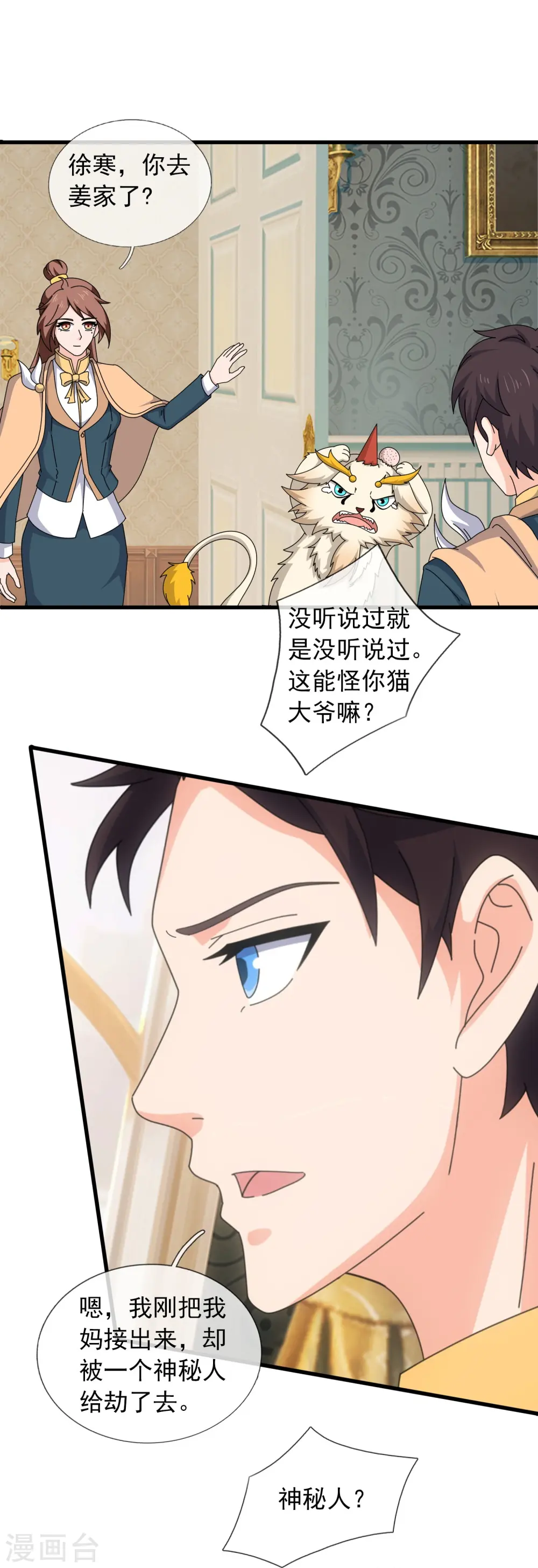 第359话 空手而归 第24页