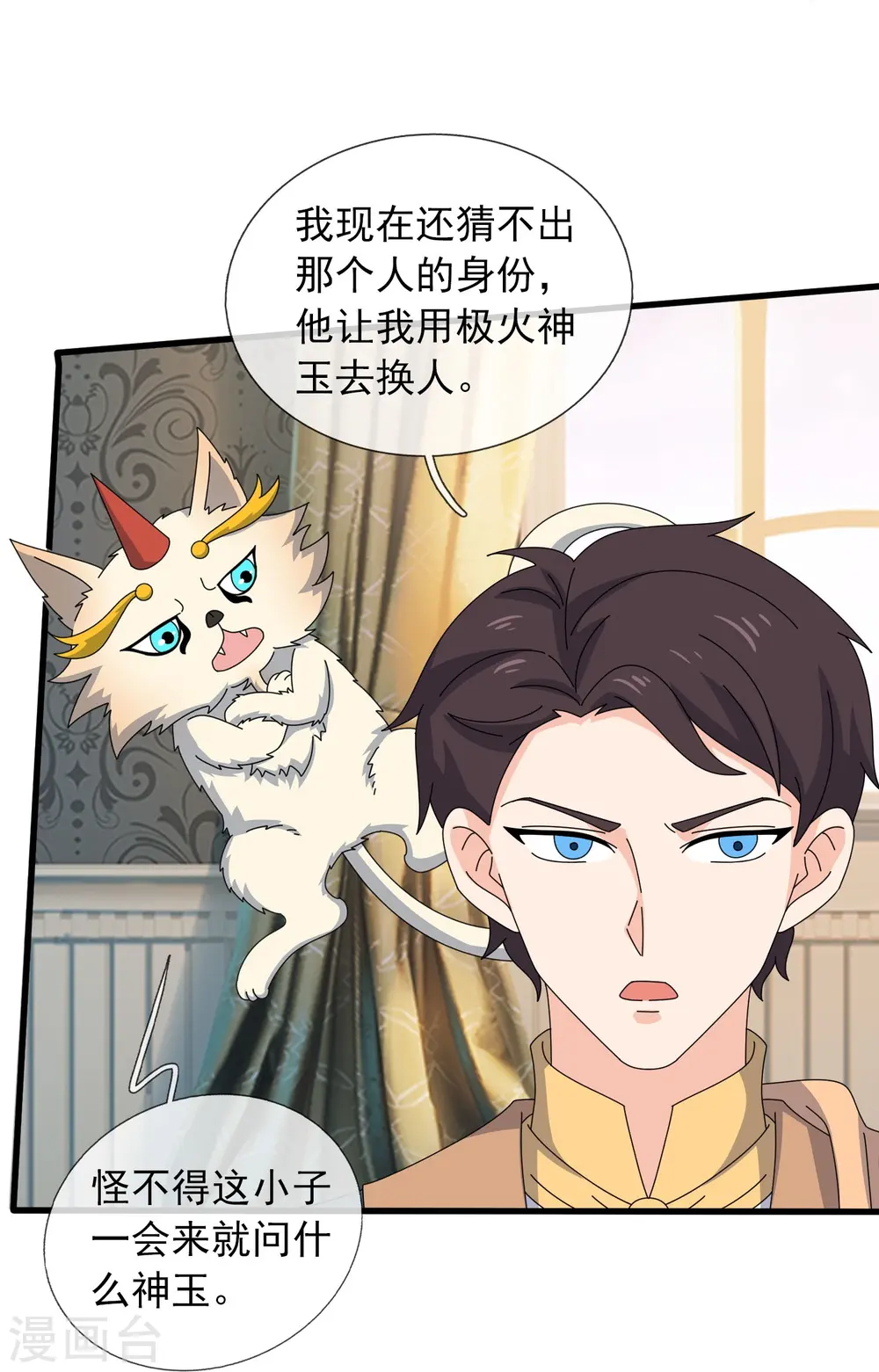 第359话 空手而归 第26页
