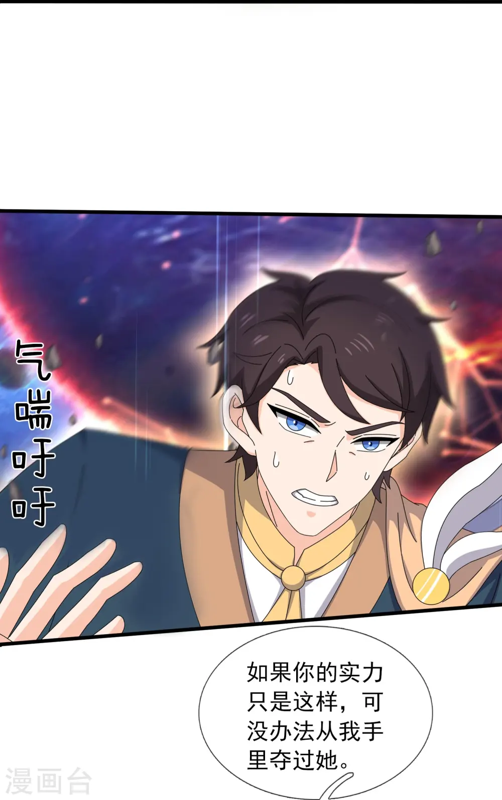 第358话 异空间 第25页