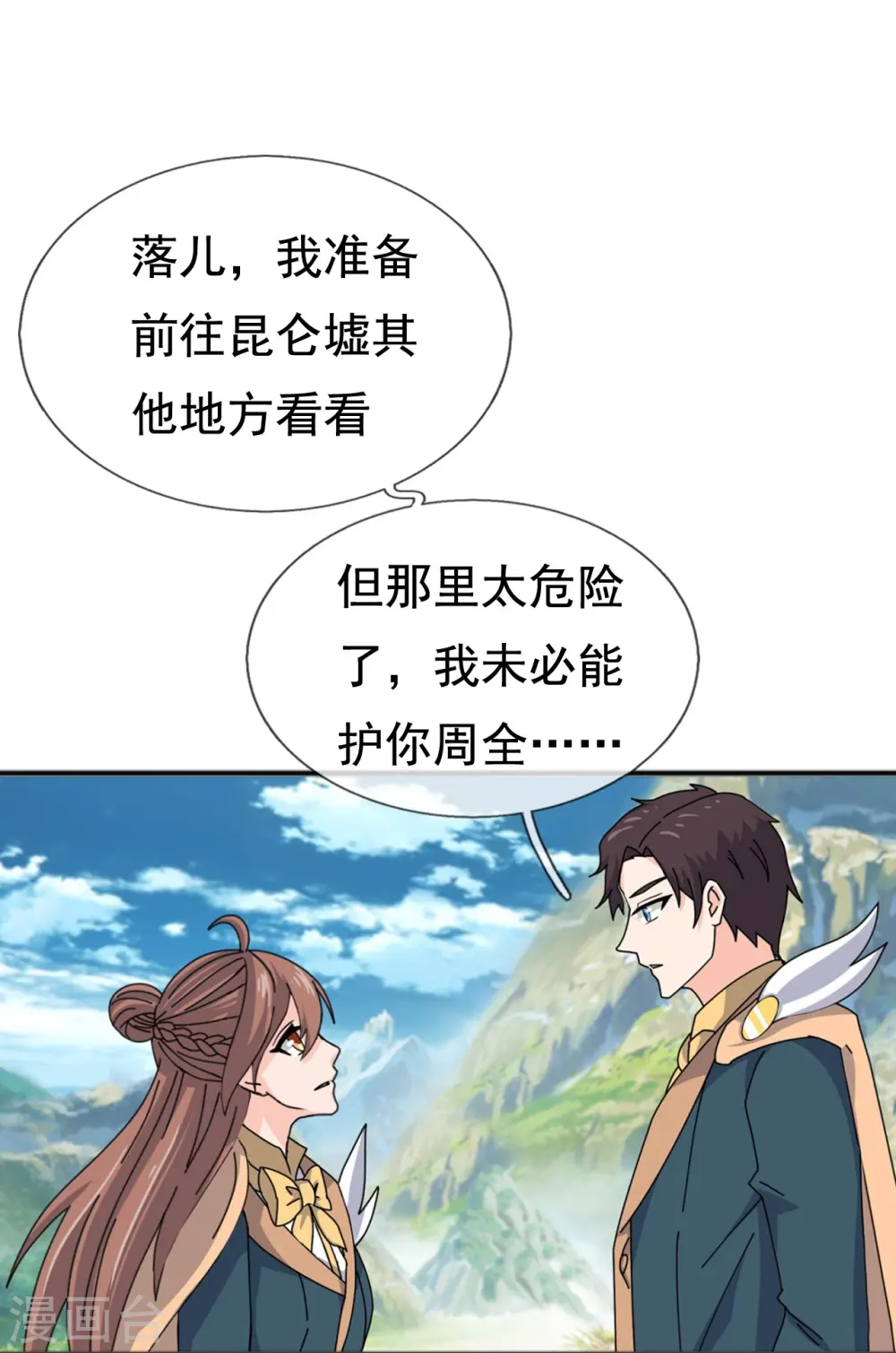 第339话 擅闯瑶池者，死！ 第4页