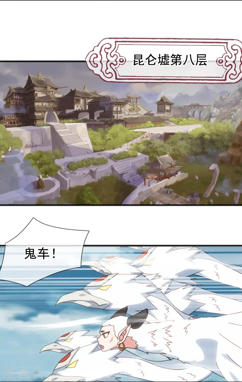 第339话 擅闯瑶池者，死！ 第7页