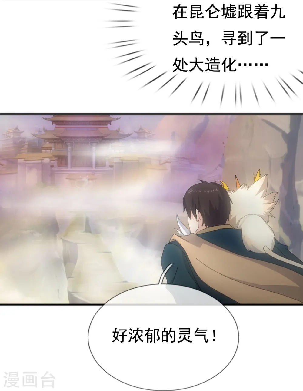 第339话 擅闯瑶池者，死！ 第9页