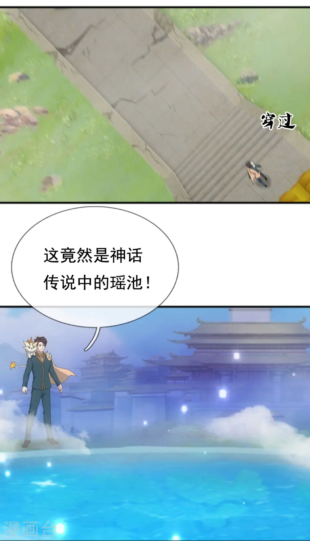 第339话 擅闯瑶池者，死！ 第10页
