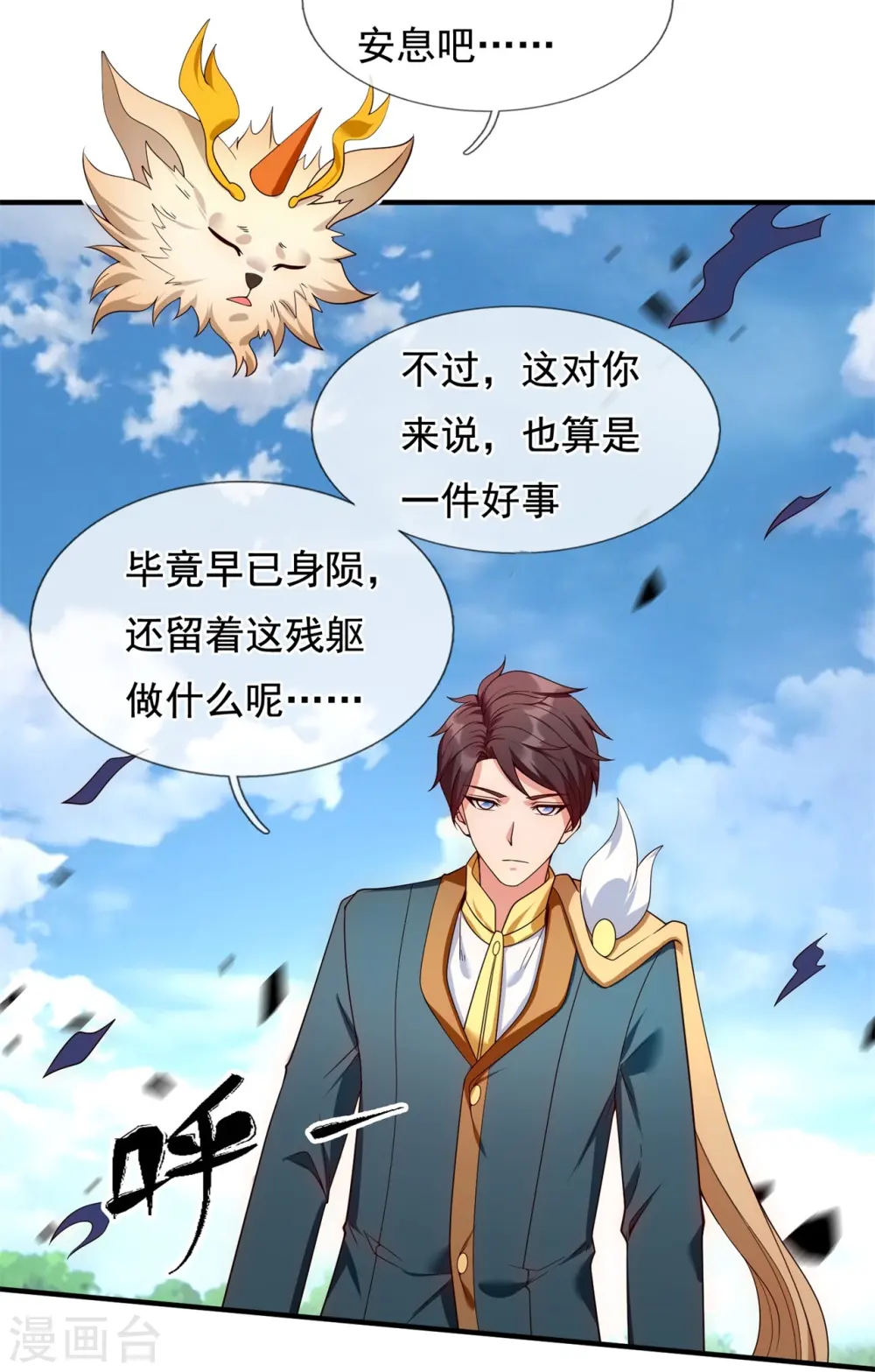第338话 神识消散，终得安息 第28页