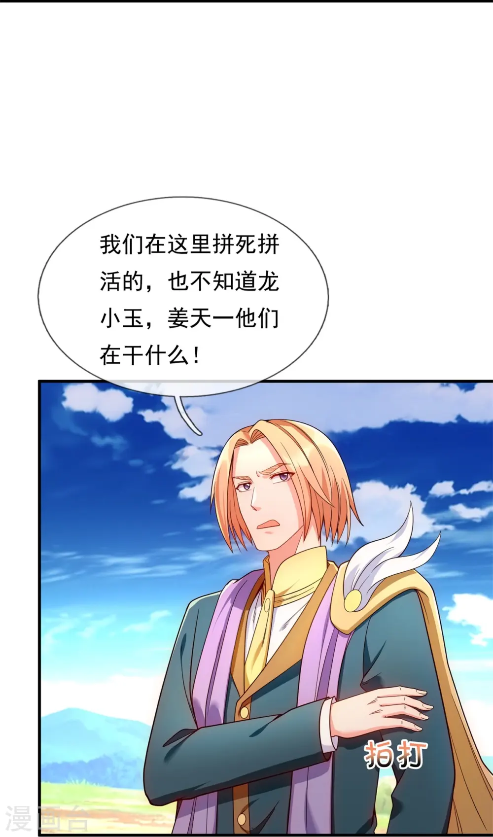 第338话 神识消散，终得安息 第34页