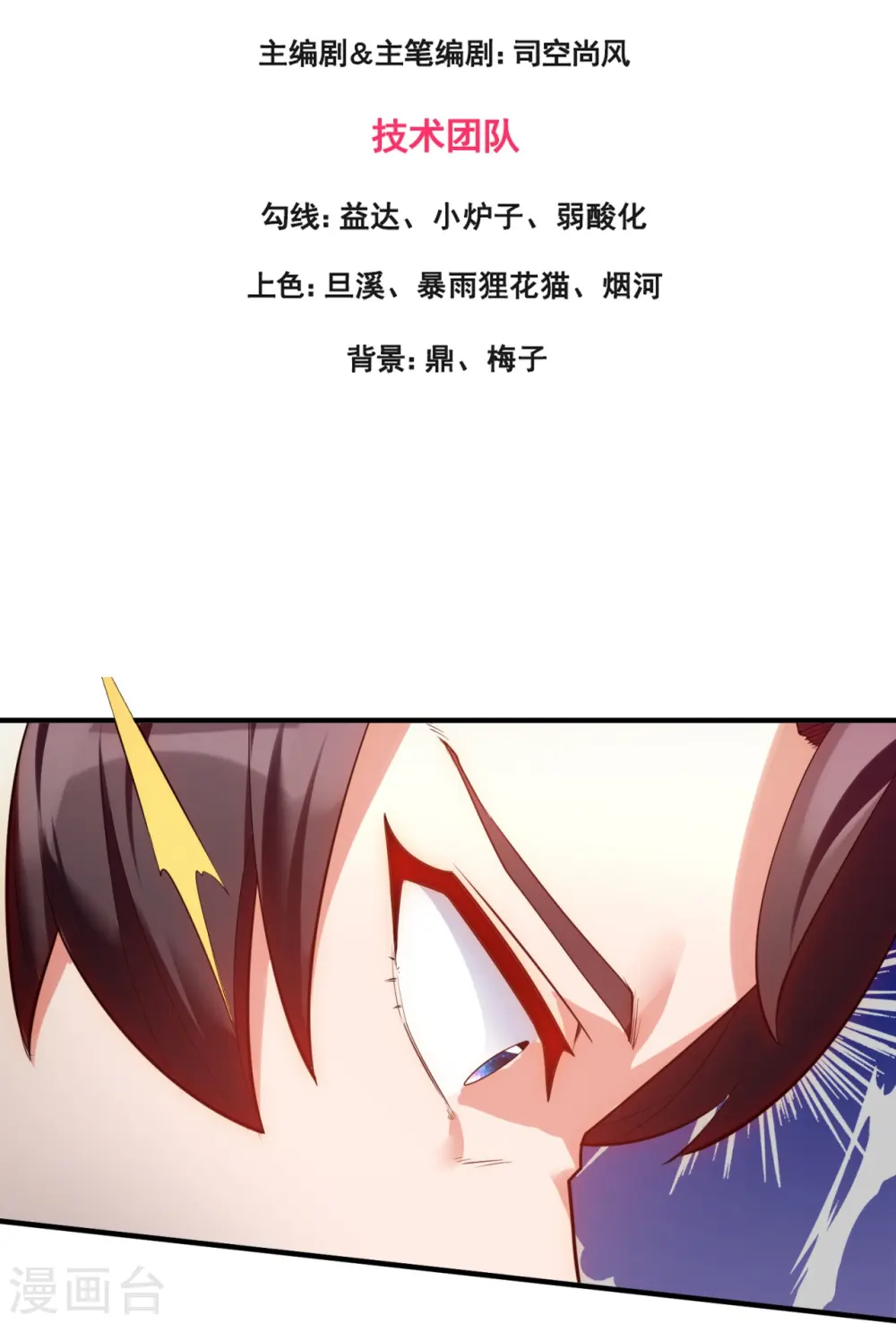 第337话 守护神兽出现 第3页