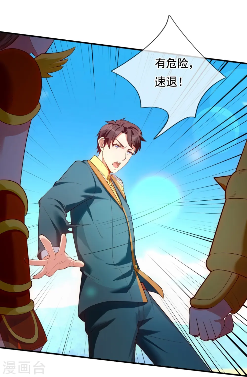 第337话 守护神兽出现 第4页