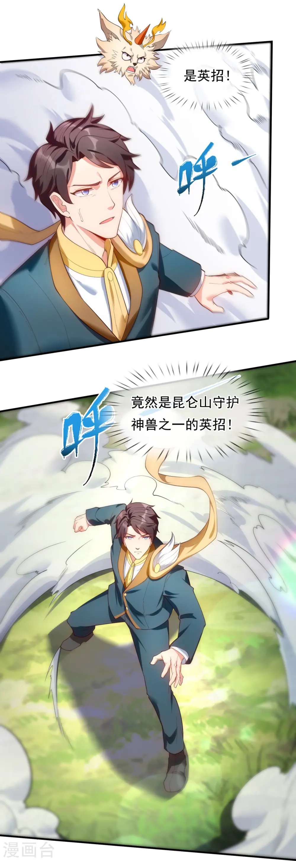 第337话 守护神兽出现 第9页