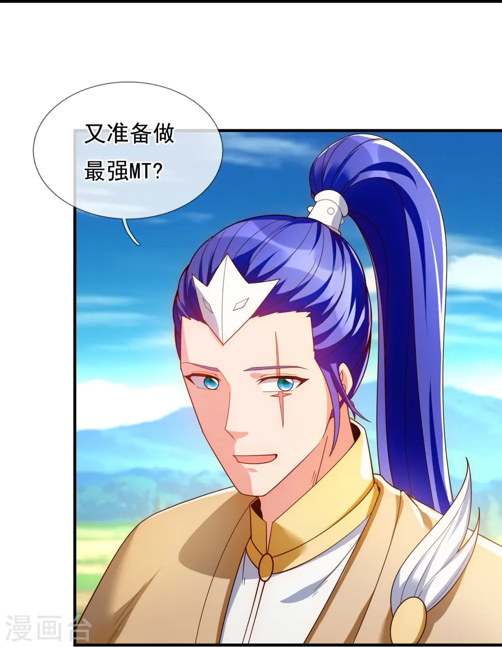 第336话 战神刑天的宝藏地 第6页