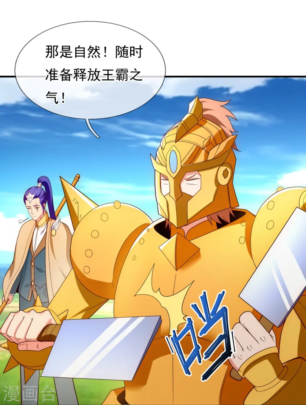 第336话 战神刑天的宝藏地 第7页