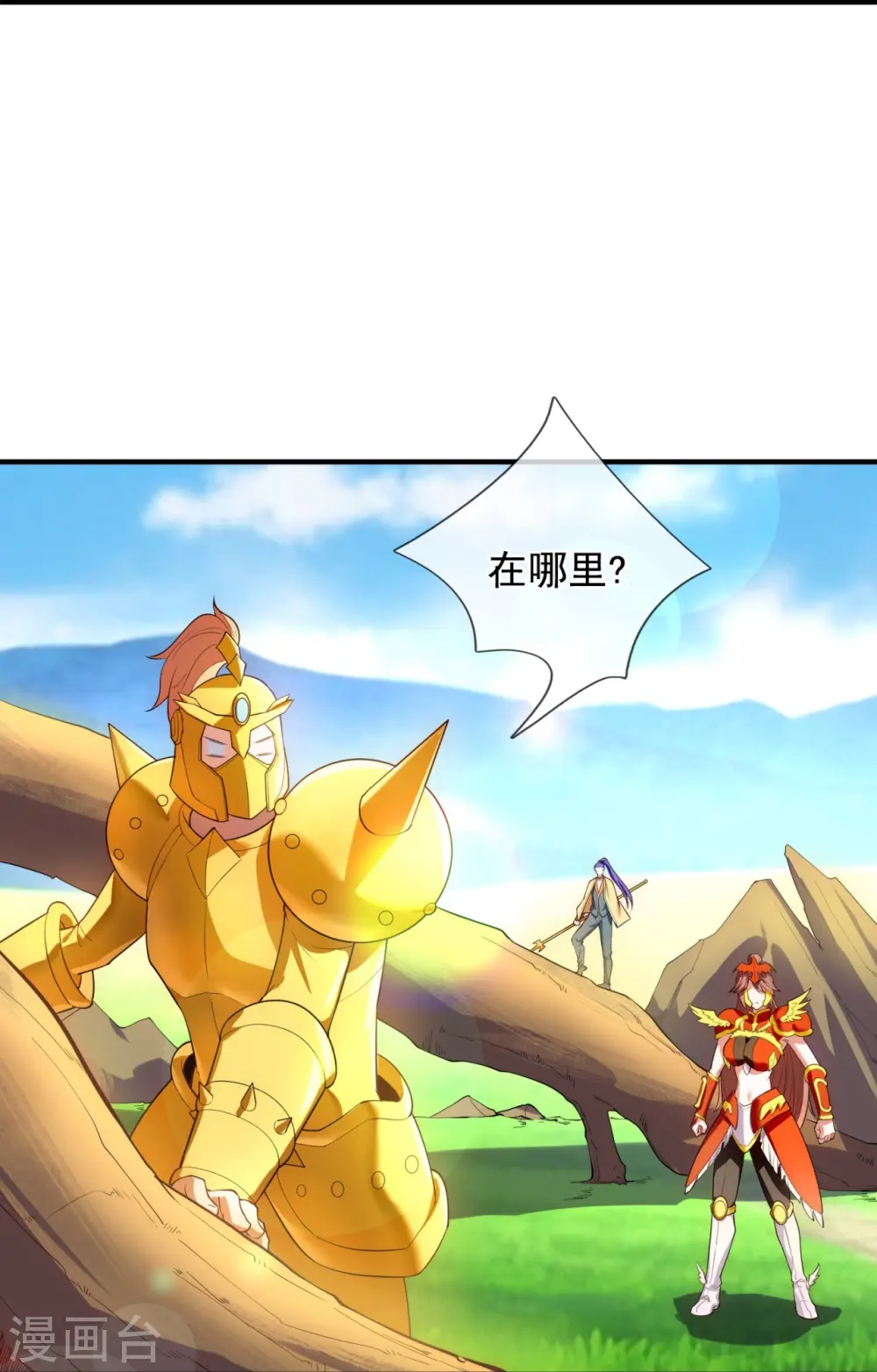 第336话 战神刑天的宝藏地 第24页