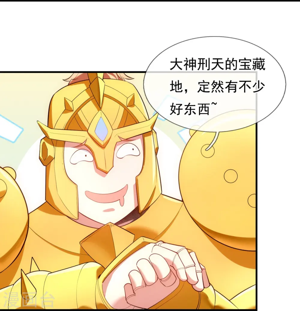 第336话 战神刑天的宝藏地 第28页
