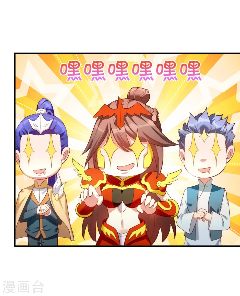 第336话 战神刑天的宝藏地 第29页
