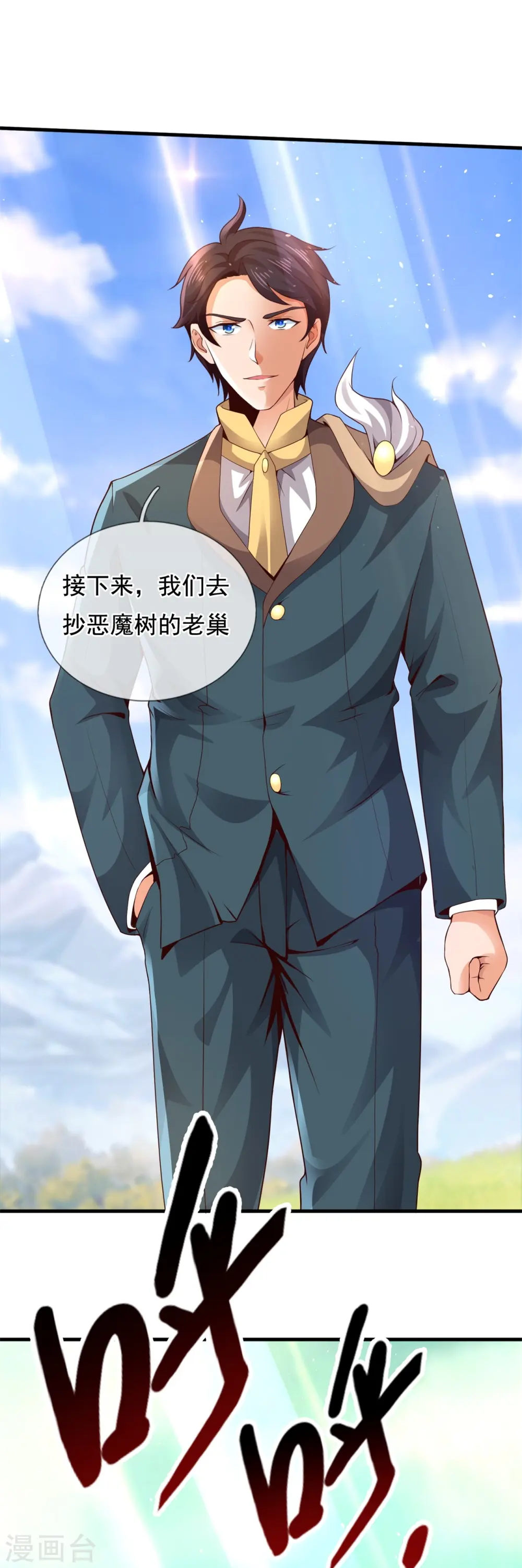 第335话 寻找恶魔树 第24页