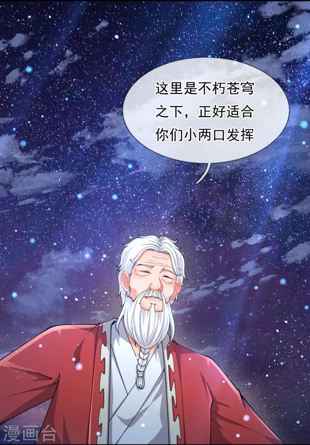 第314话 徐寒与秦落衣的较量 第6页