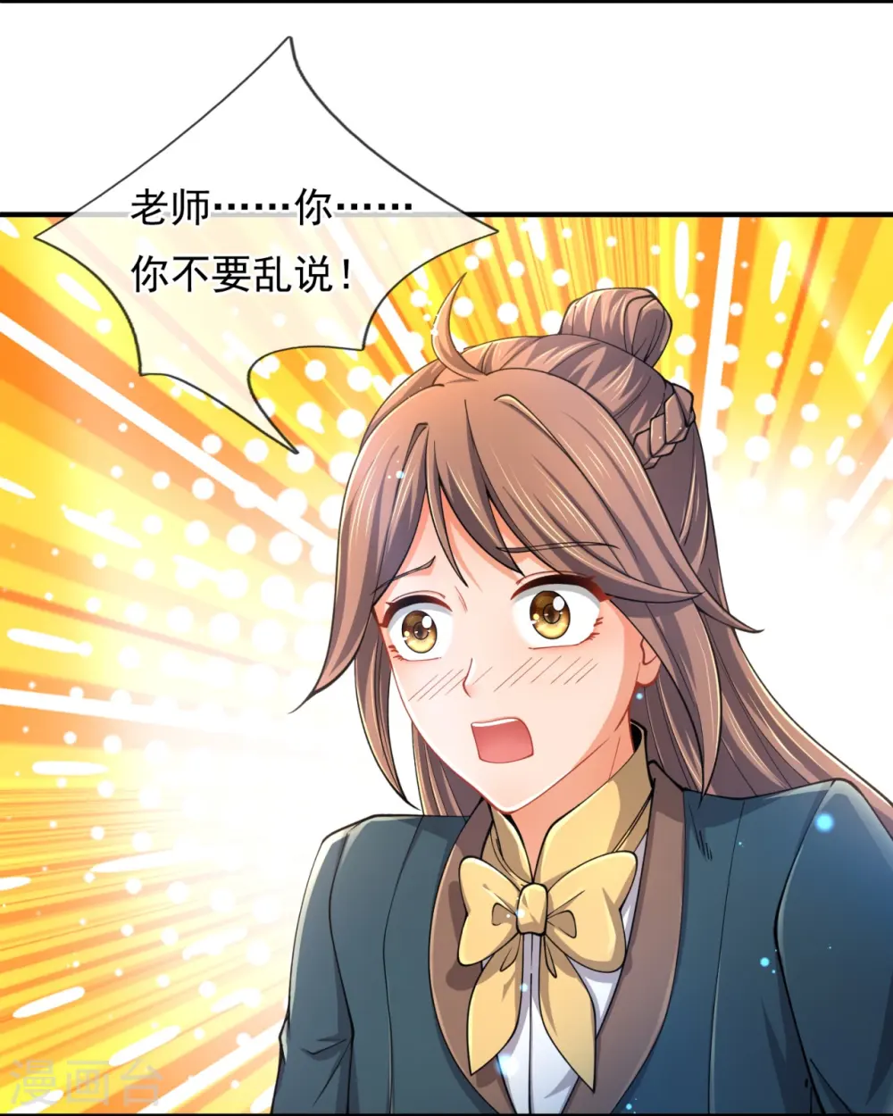 第314话 徐寒与秦落衣的较量 第7页