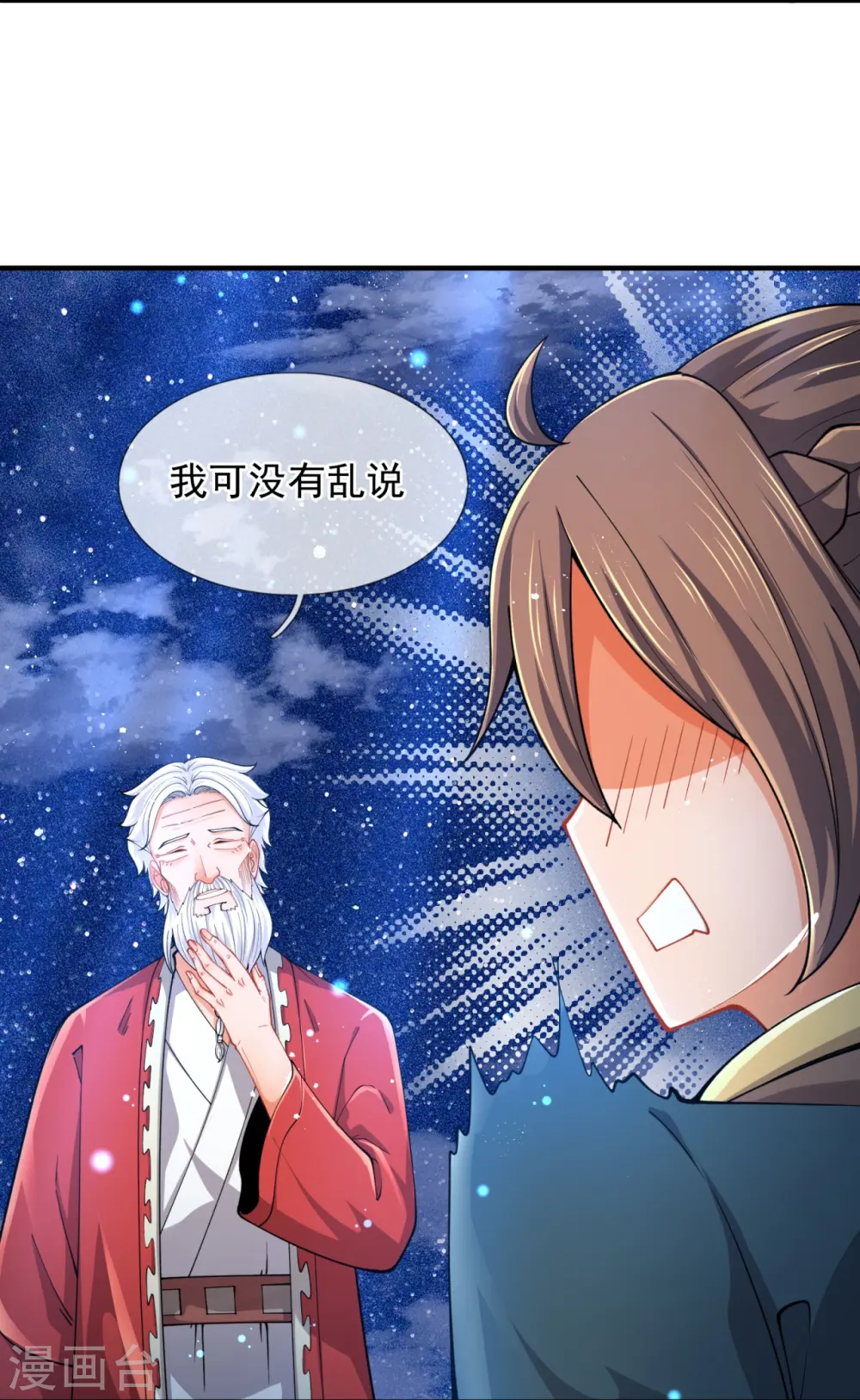 第314话 徐寒与秦落衣的较量 第8页