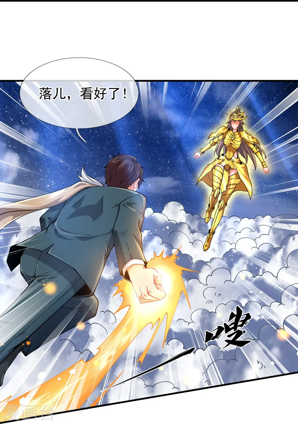第314话 徐寒与秦落衣的较量 第12页