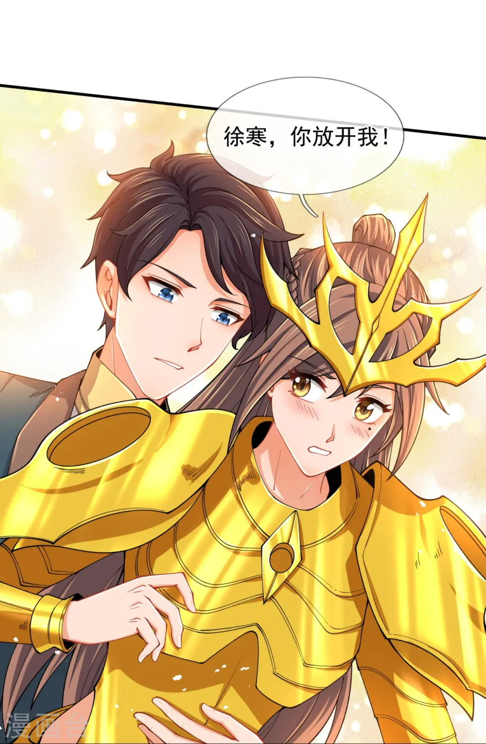 第314话 徐寒与秦落衣的较量 第17页