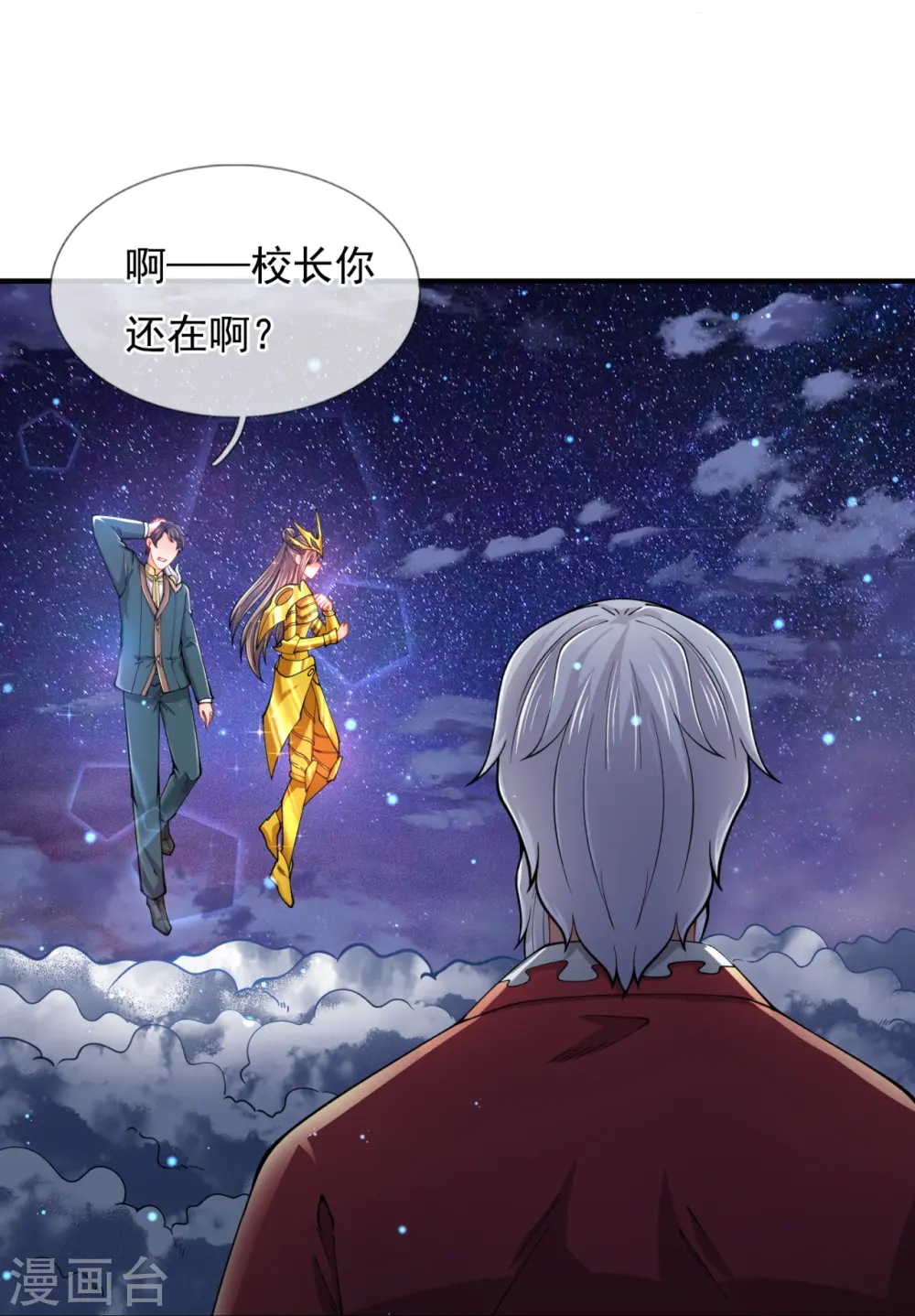 第314话 徐寒与秦落衣的较量 第20页
