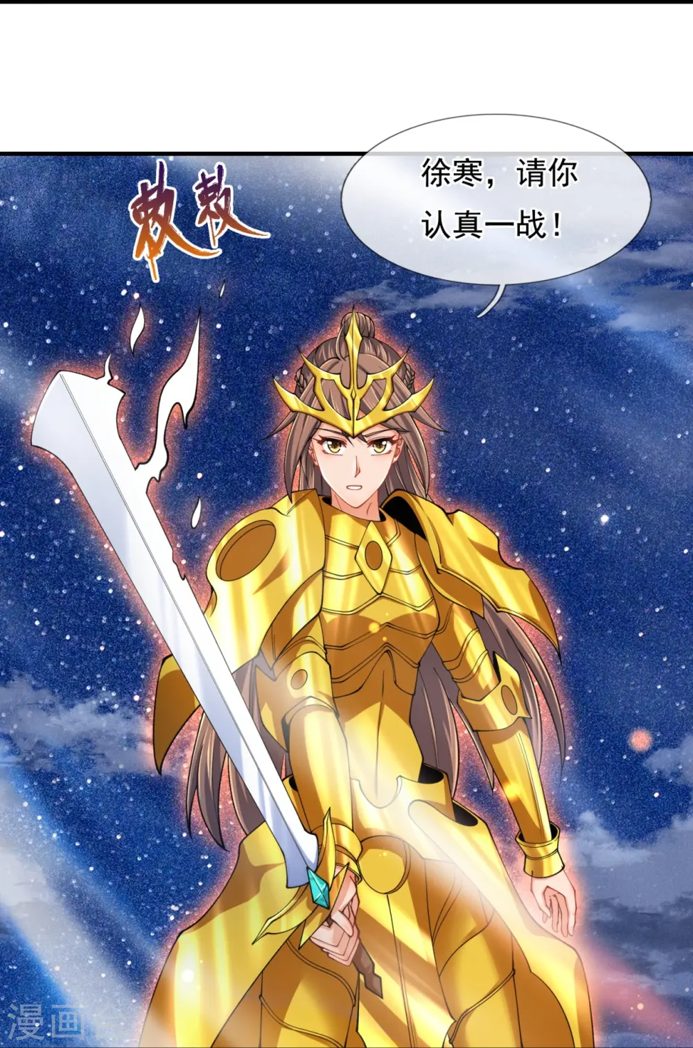 第314话 徐寒与秦落衣的较量 第24页