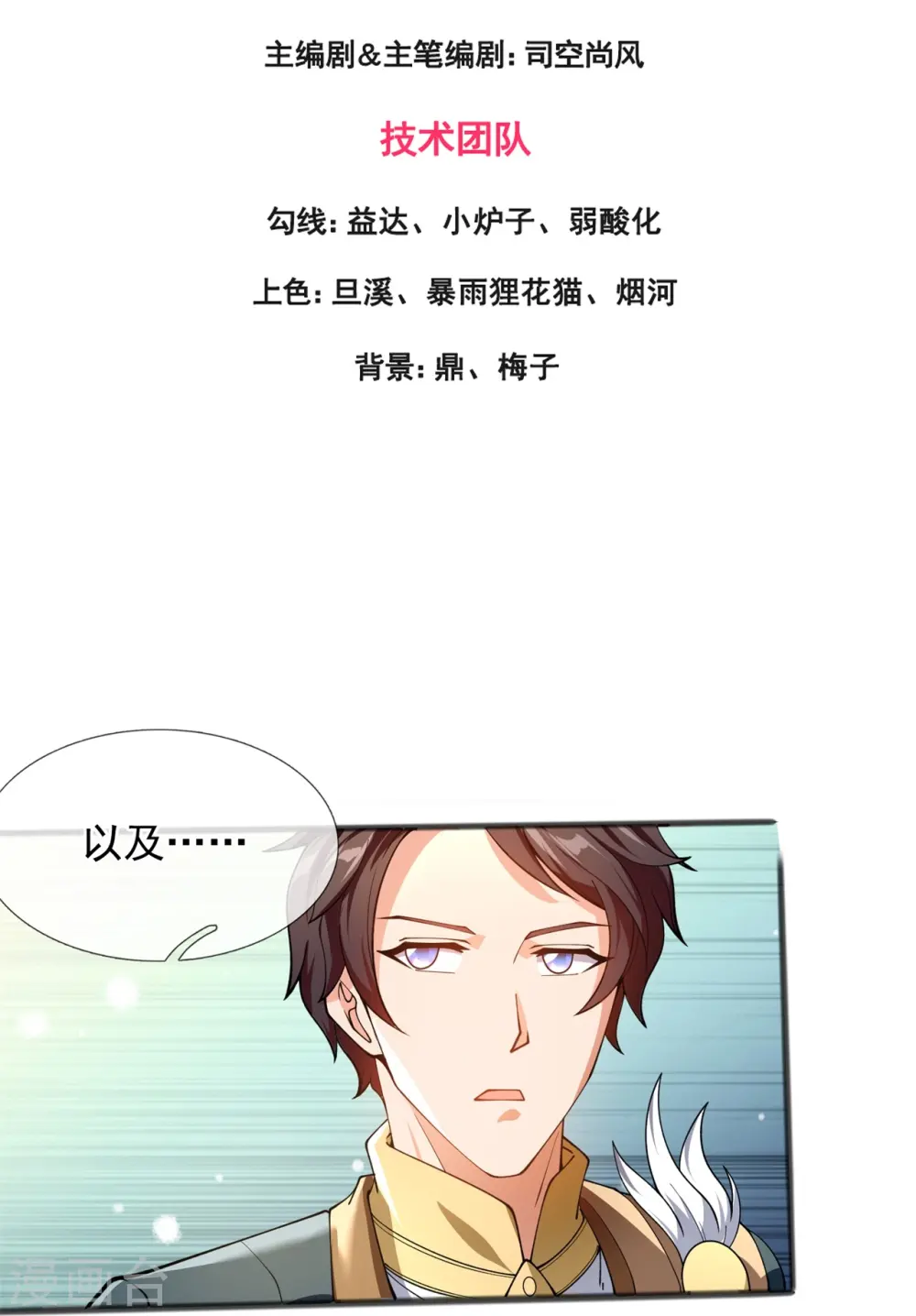 第313话 大比冠军 第3页