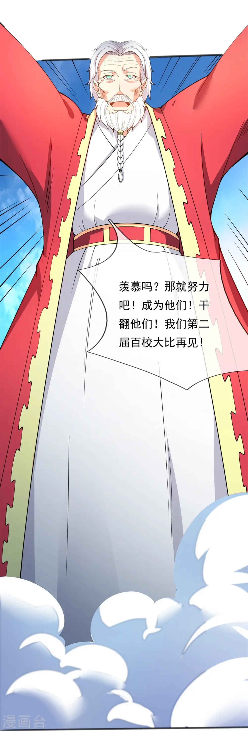 第313话 大比冠军 第6页