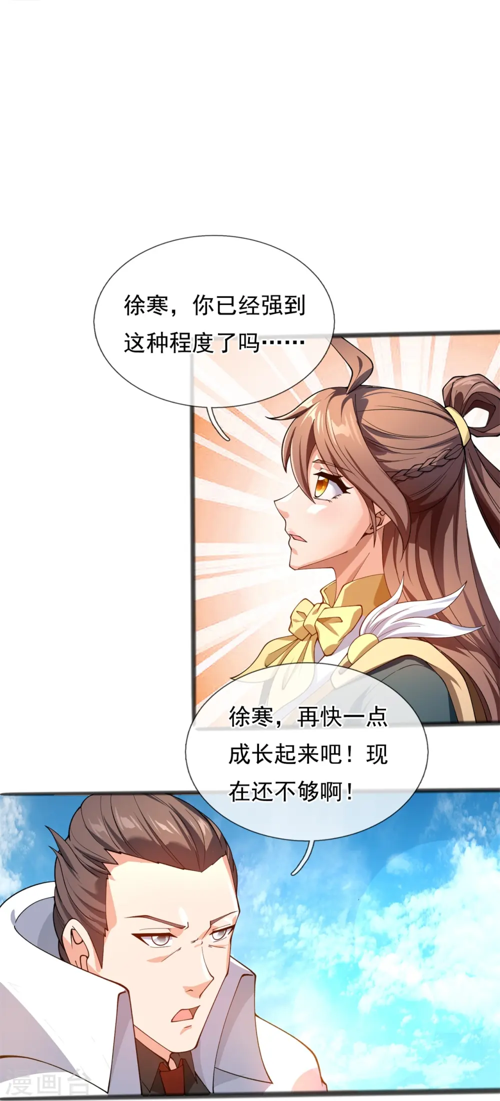 第313话 大比冠军 第7页