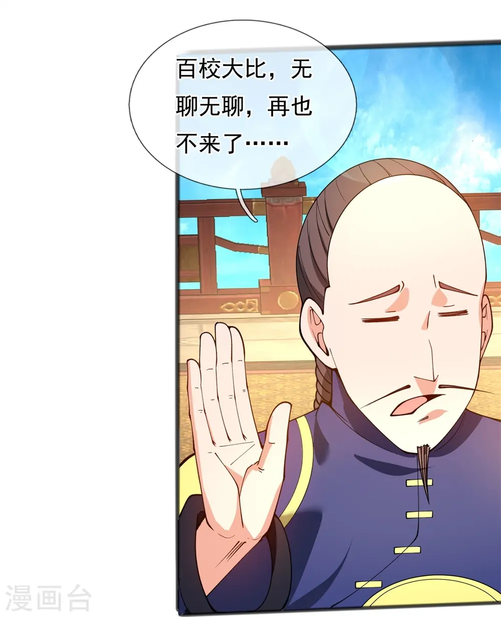 第313话 大比冠军 第10页