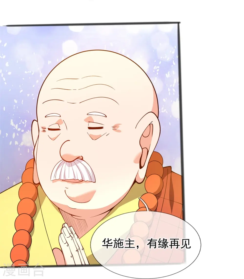 第313话 大比冠军 第11页