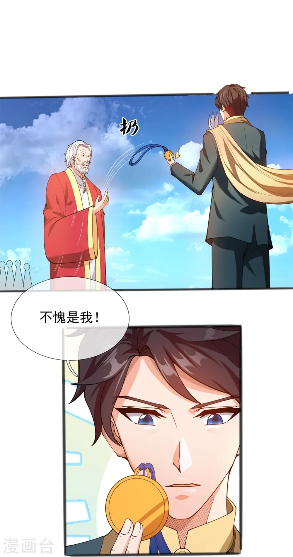 第313话 大比冠军 第13页