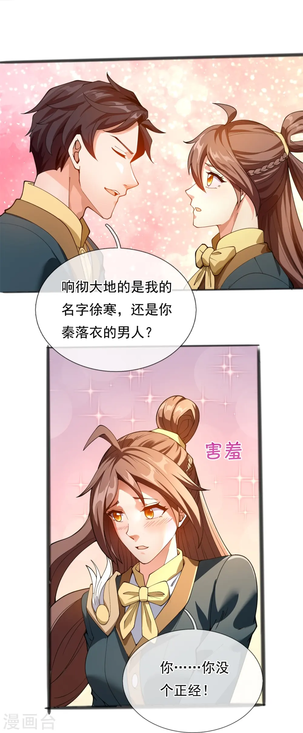 第313话 大比冠军 第15页
