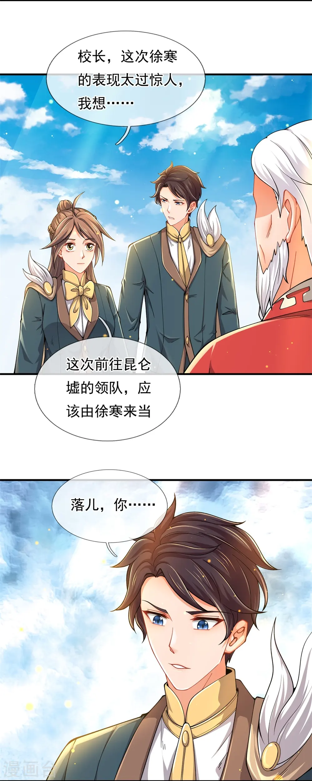 第313话 大比冠军 第18页
