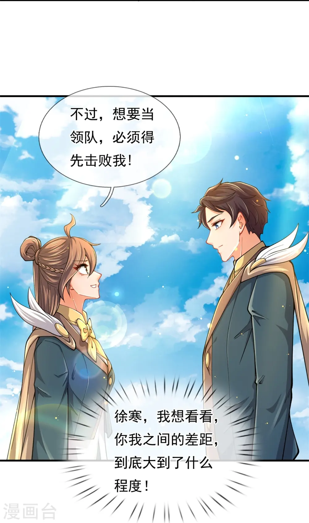 第313话 大比冠军 第19页