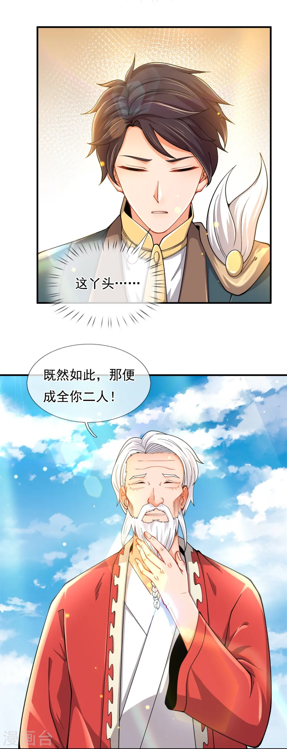 第313话 大比冠军 第20页