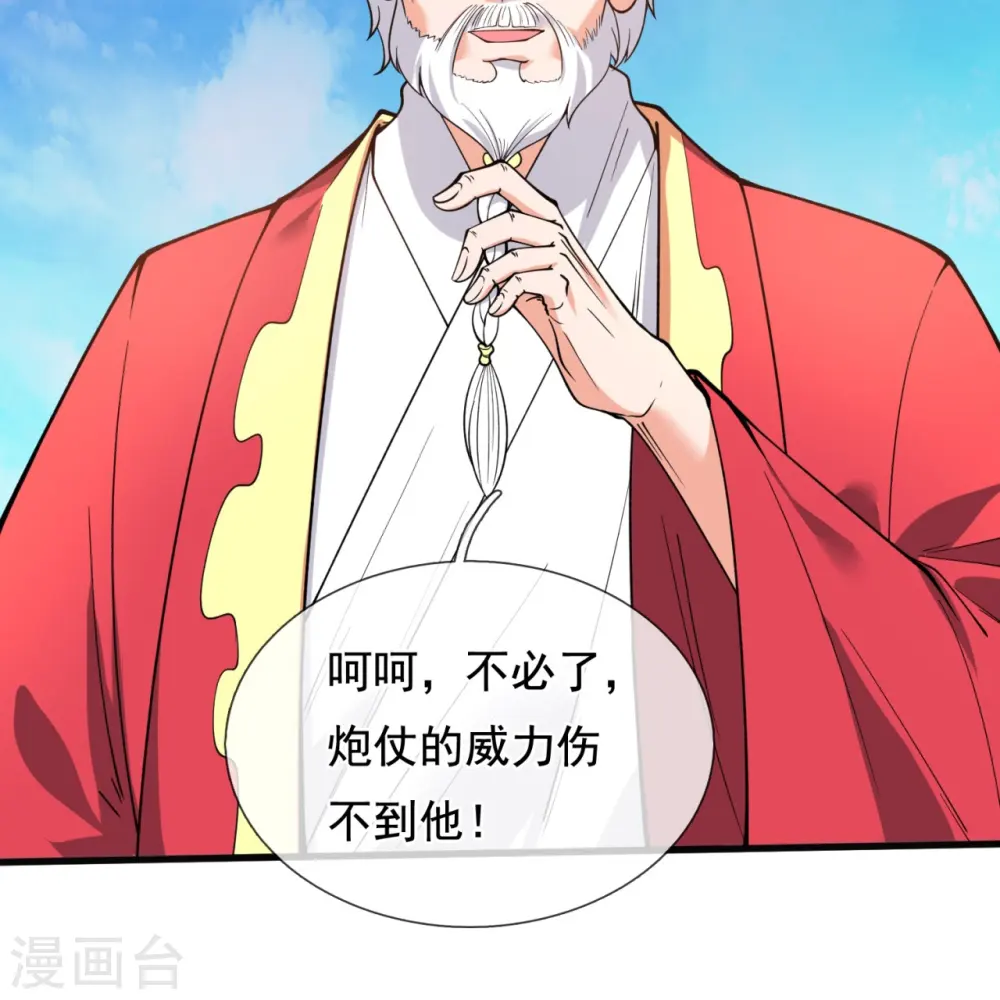 第310话 不周有山，其名番天 第27页