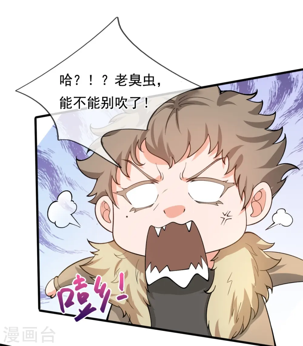 第310话 不周有山，其名番天 第28页