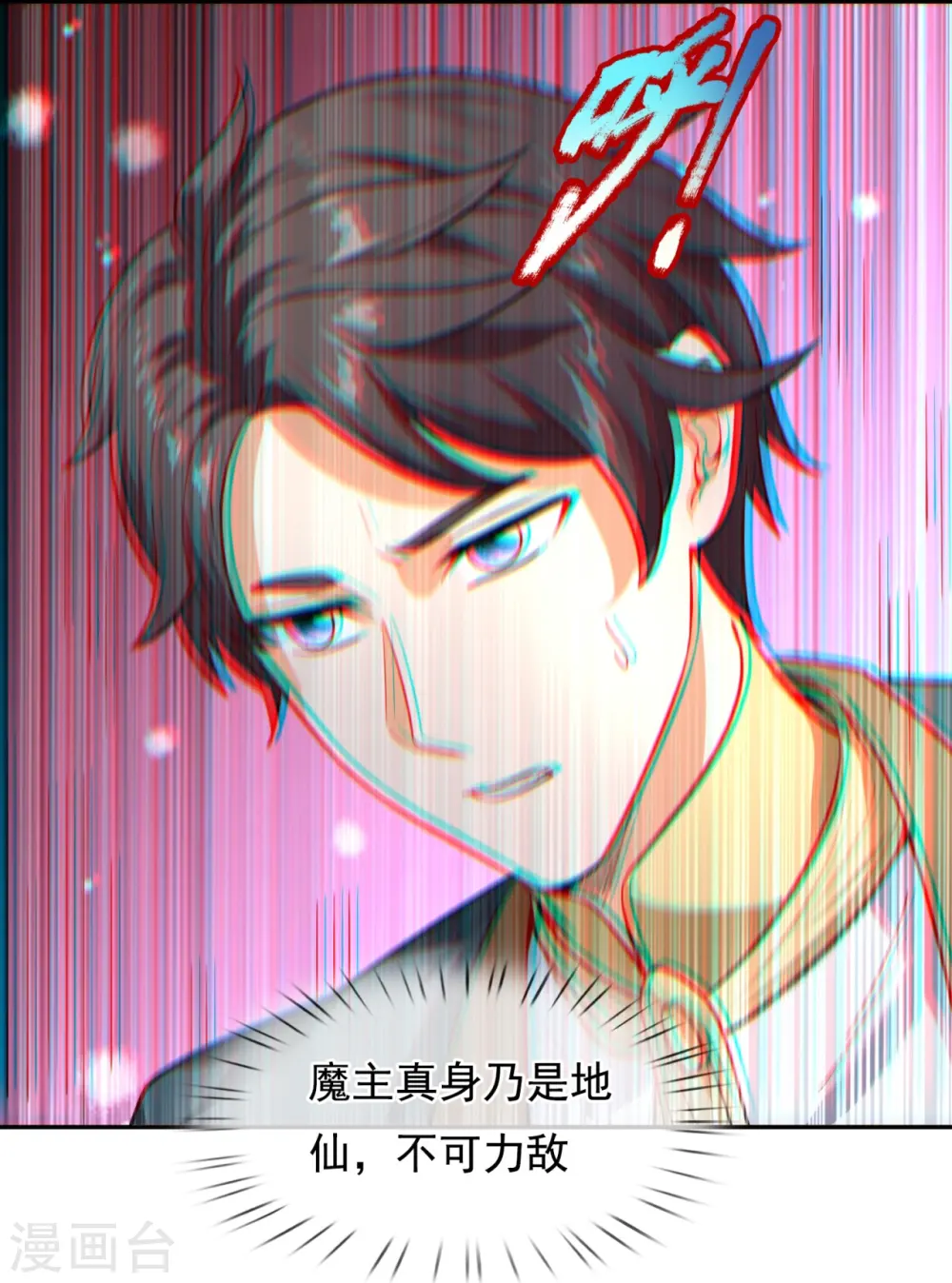 第295话 战略撤退 第7页