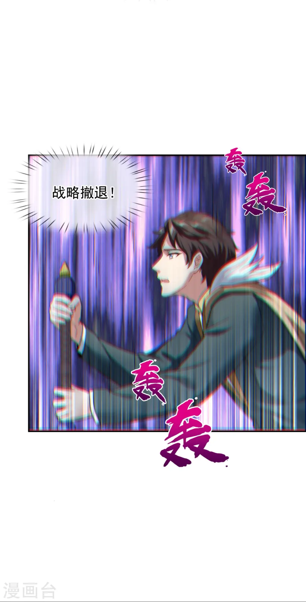 第295话 战略撤退 第8页