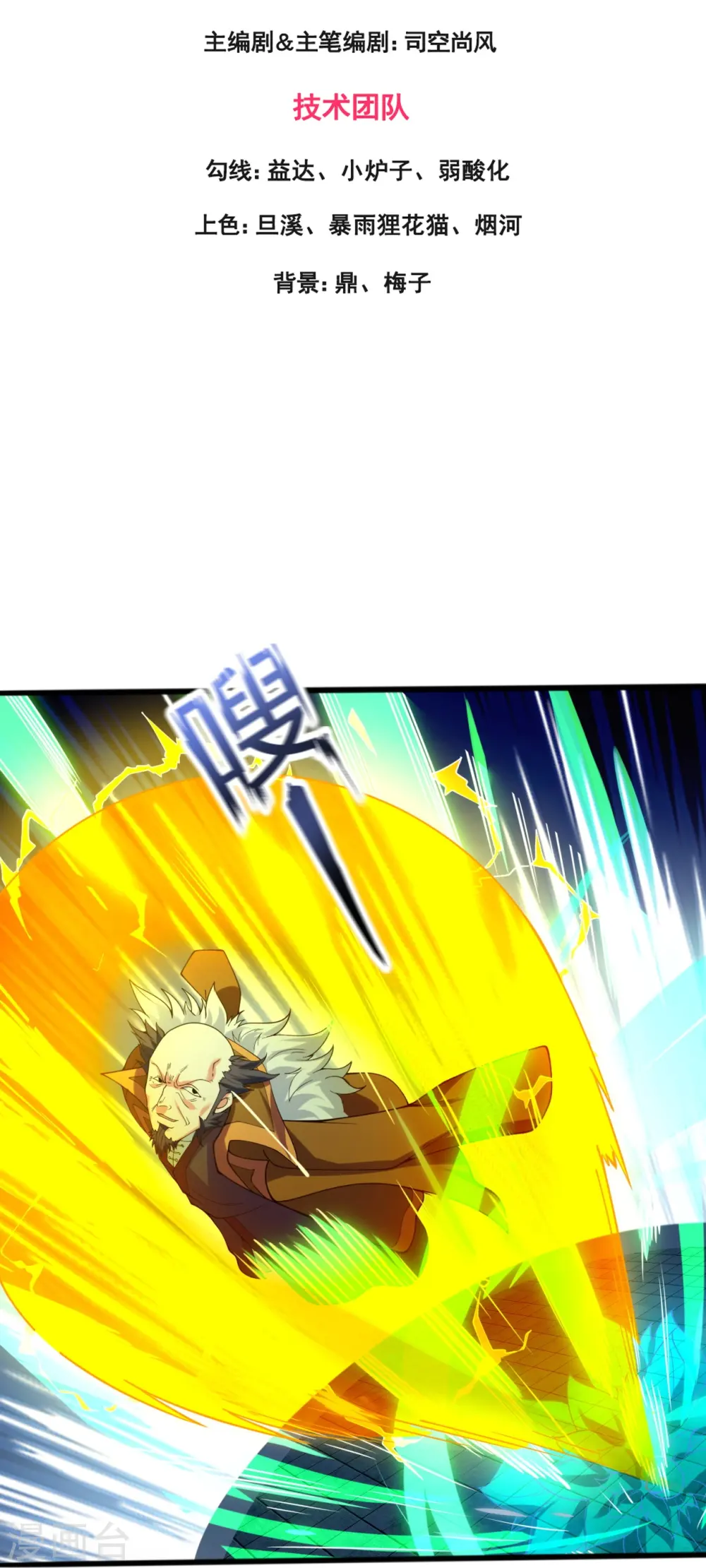 第294话 污浊之神降临 第3页