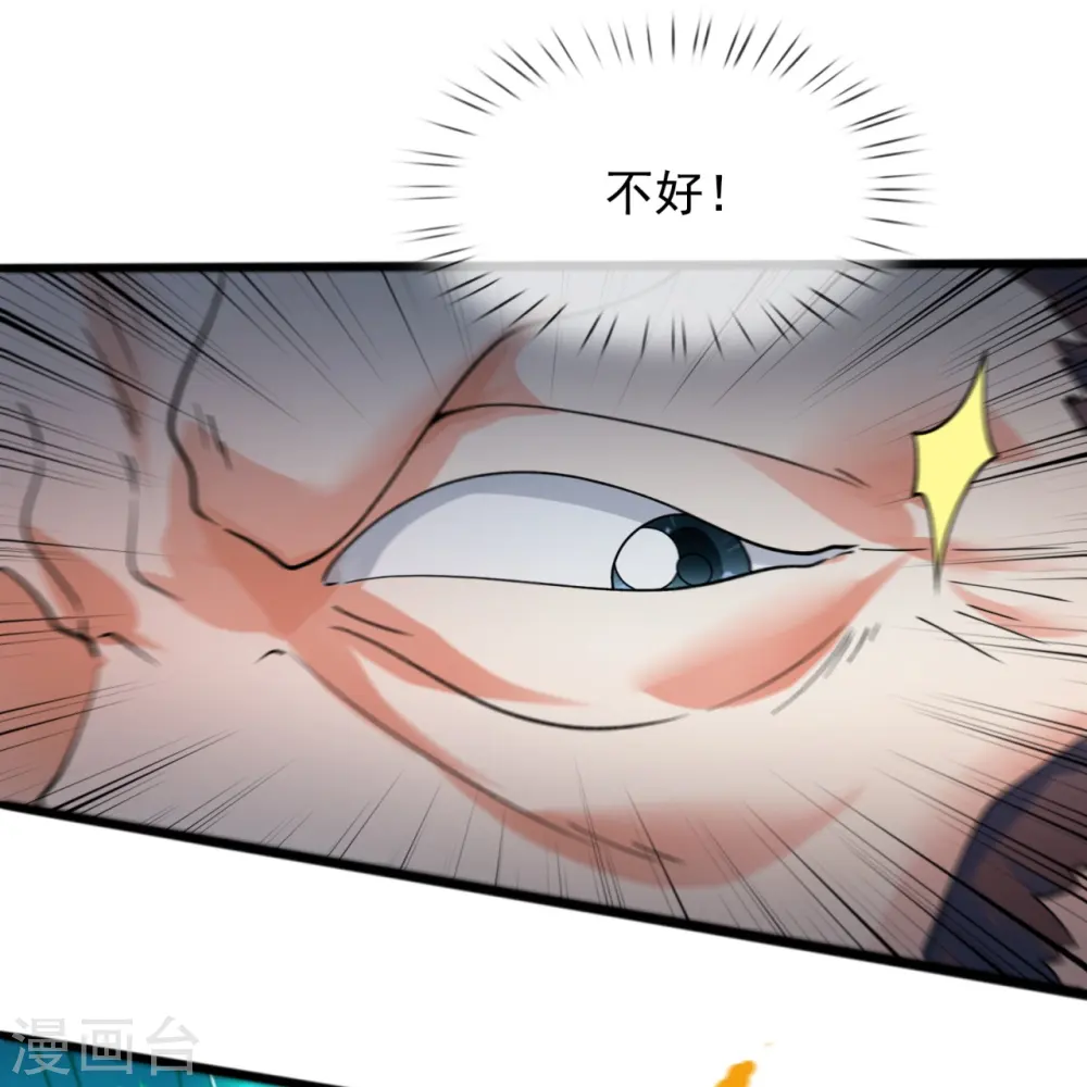 第294话 污浊之神降临 第4页