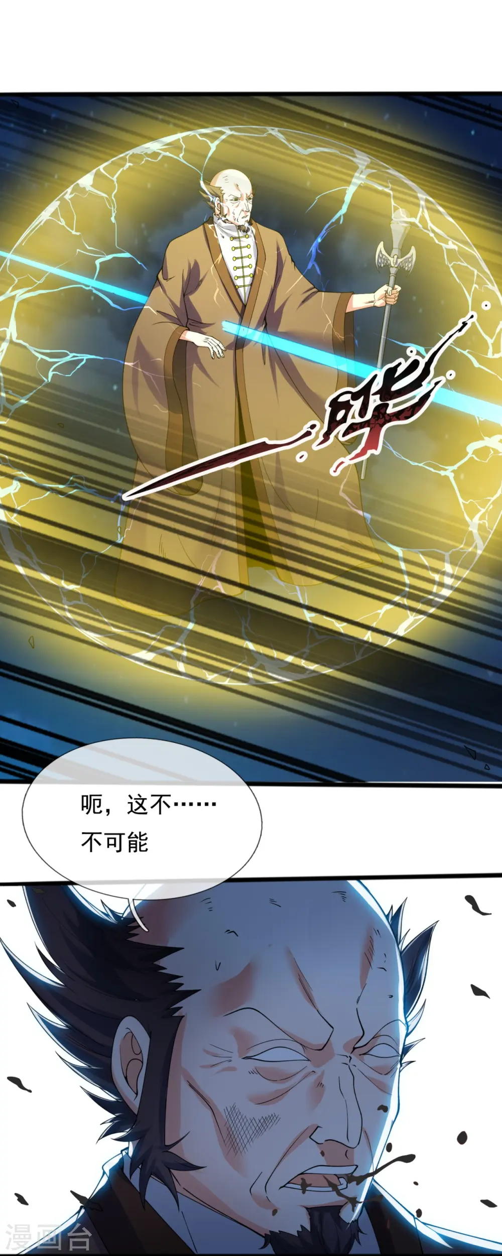 第294话 污浊之神降临 第13页