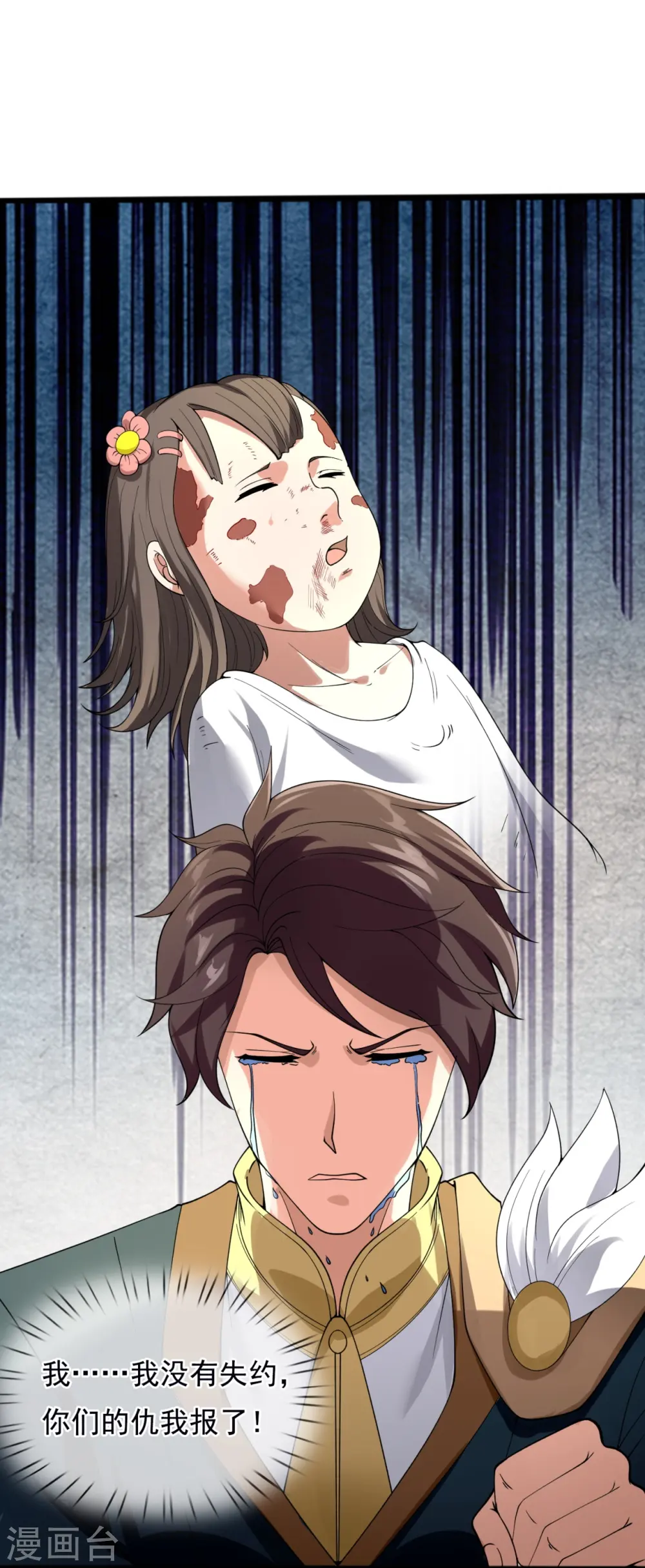 第294话 污浊之神降临 第15页