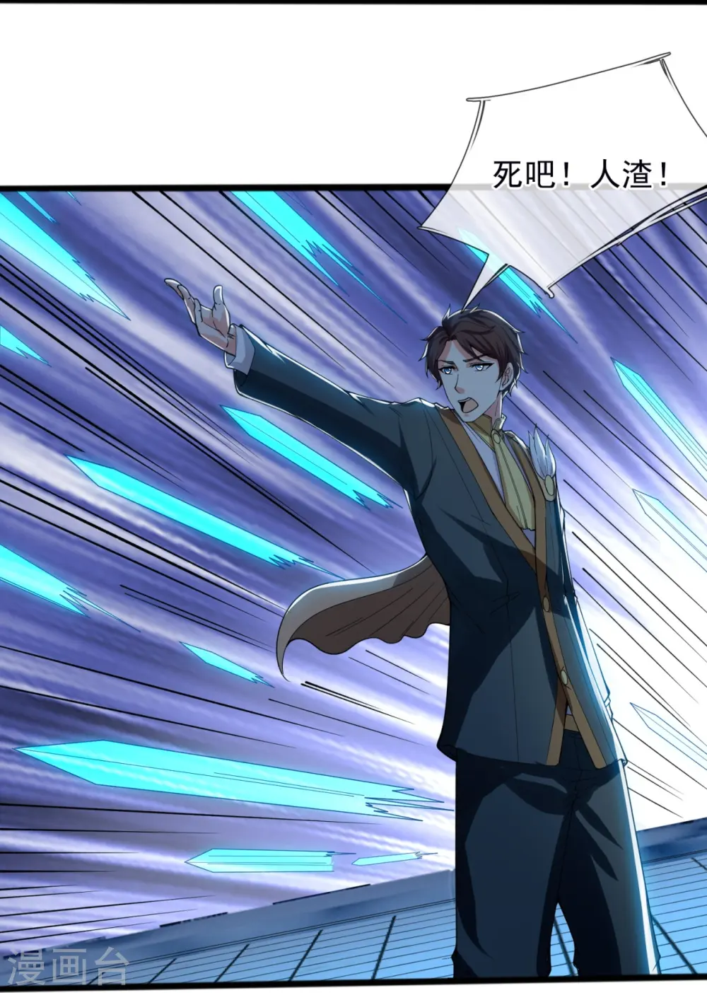 第294话 污浊之神降临 第16页