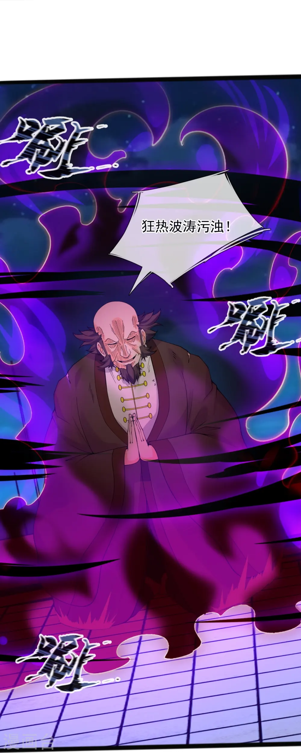 第294话 污浊之神降临 第20页