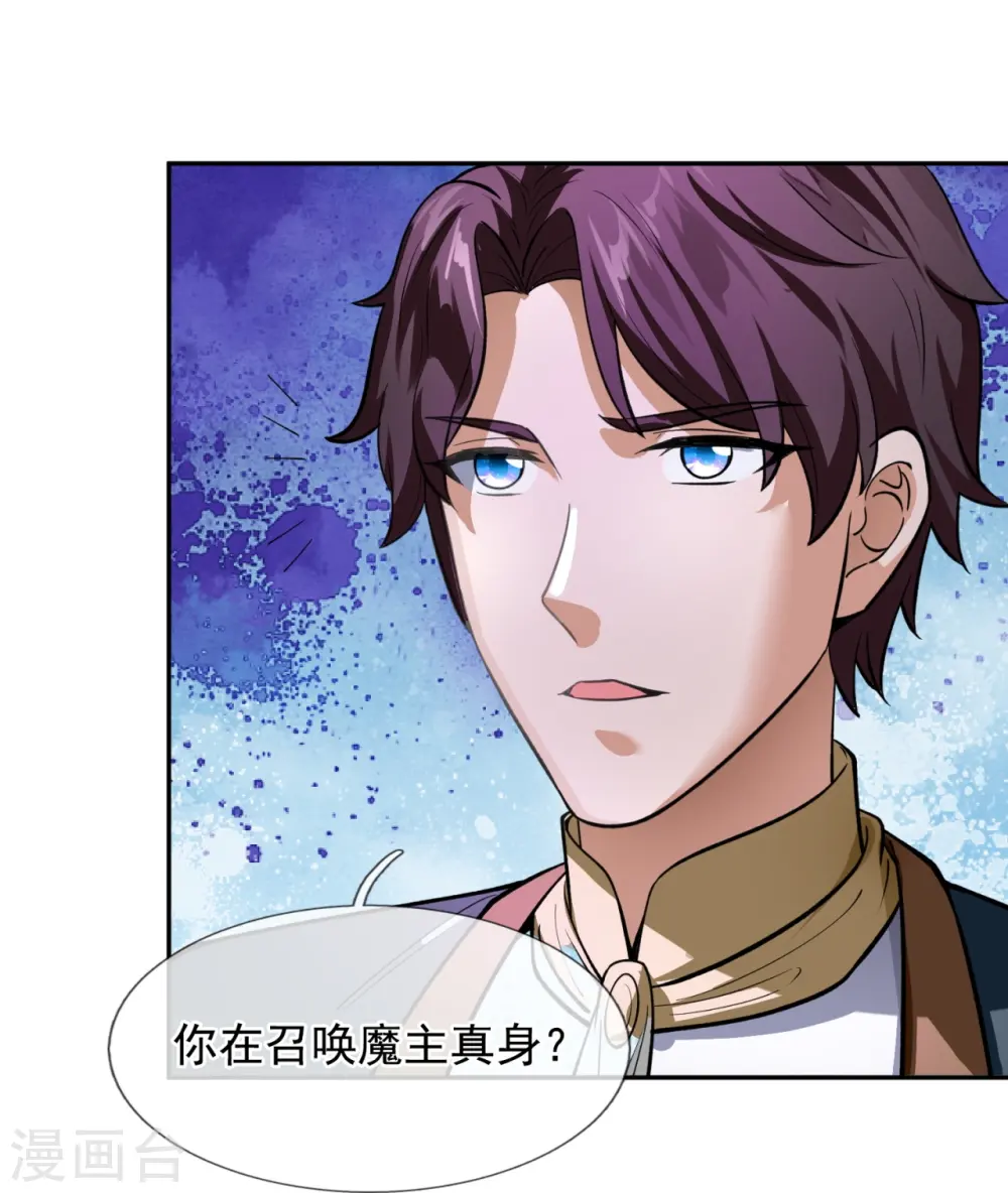 第294话 污浊之神降临 第30页