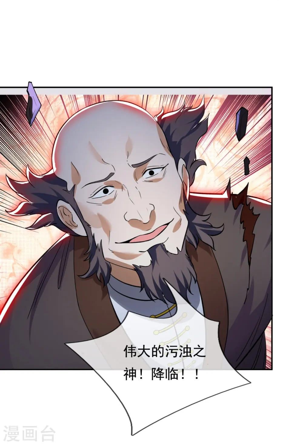 第294话 污浊之神降临 第36页