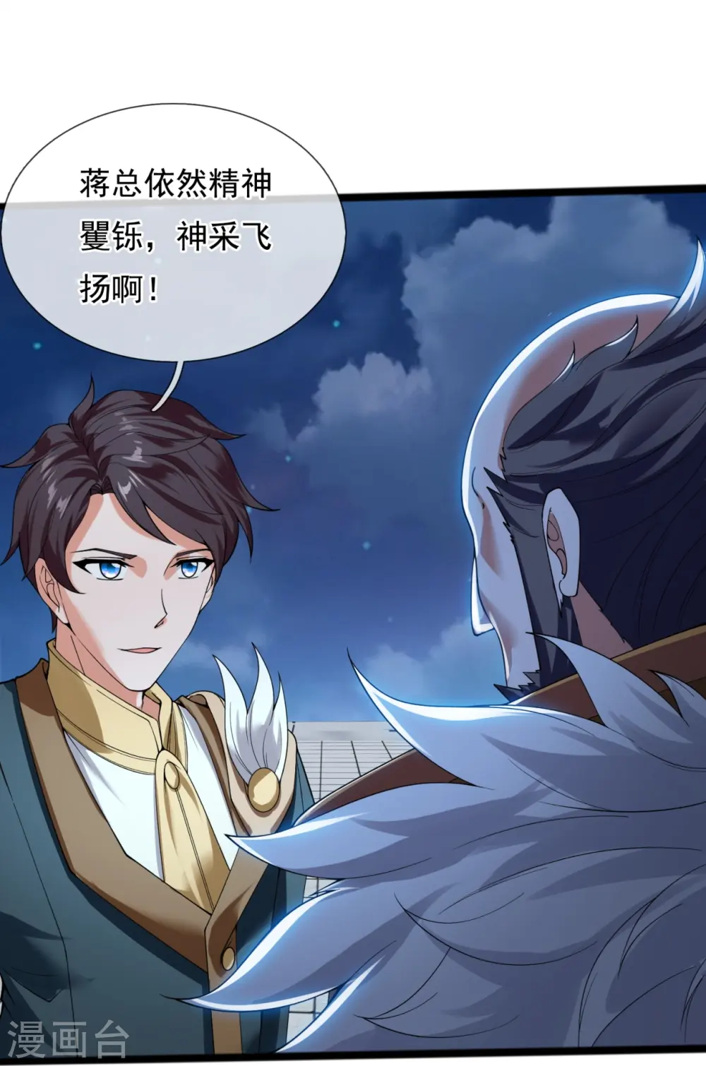 第293话 交易 第18页