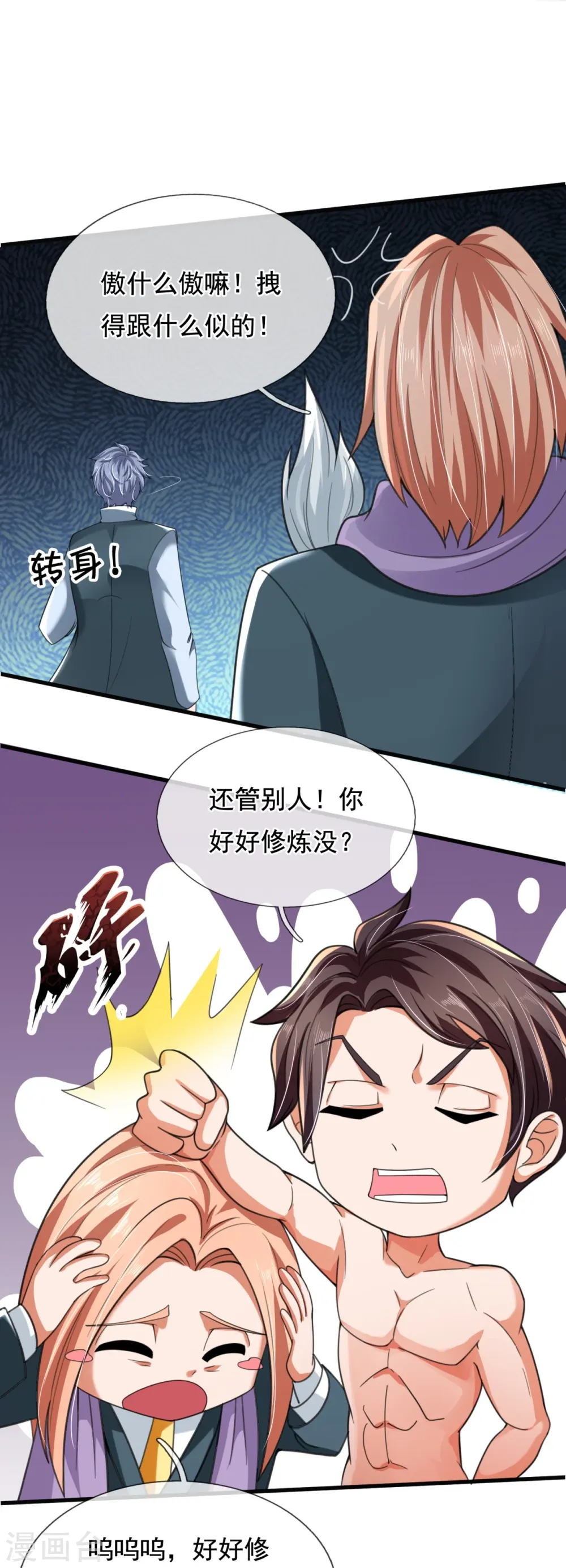 第292话 战利品分发 第11页