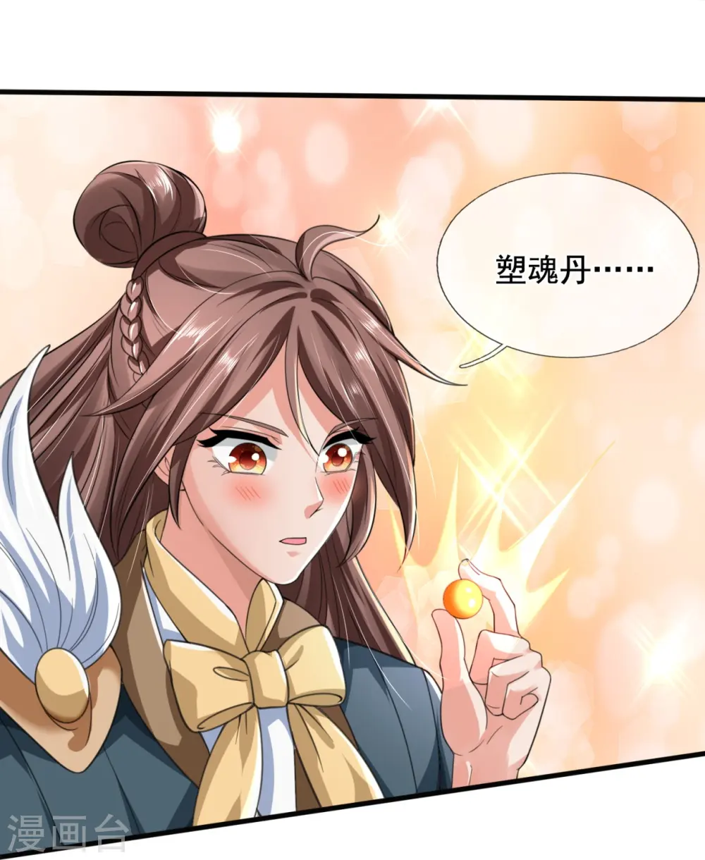 第292话 战利品分发 第20页